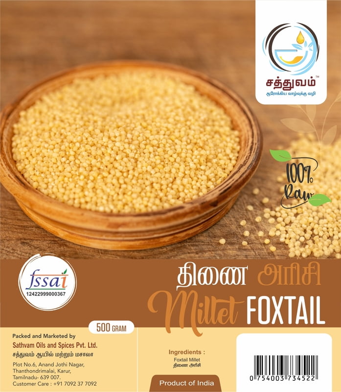 தினை அரிசி  (Foxtail millet)
