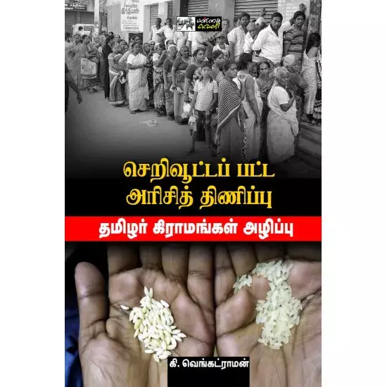Serivutta patta arisi thinippu | செறிவூட்டப் பட்ட அரிசித் திணிப்பு