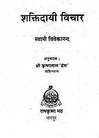 Shaktidayi Vichar शक्तिदायी विचार