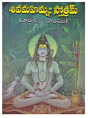 Shiva Mahimnah Stotram