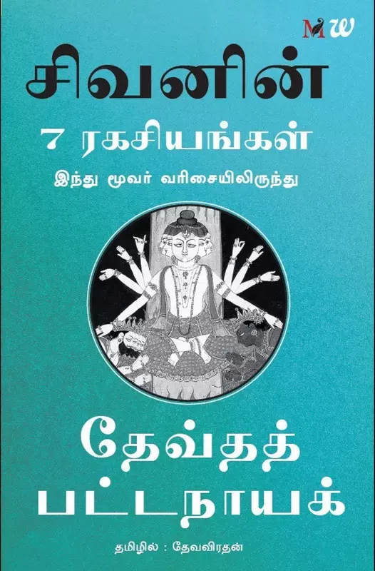 Sivanin 7 ragasiyangal | சிவனின் 7 ரகசியங்கள்