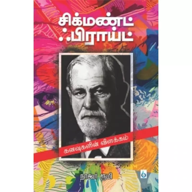 Kanavugalin Vilakkam | கனவுகளின் விளக்கம்