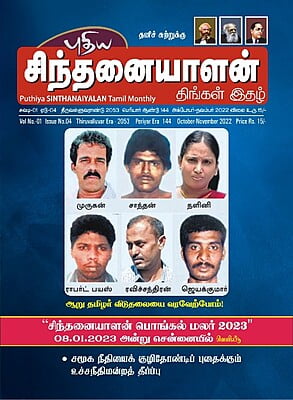 புதிய சிந்தனையாளன் - திங்கள் இதழ்