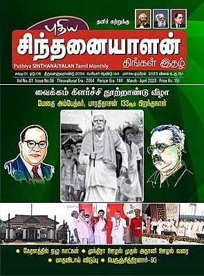 புதிய சிந்தனையாளன் - திங்கள் இதழ்