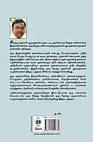 Sirantha Muthalali Aavathu Eppadi? | சிறந்த முதலாளி ஆவது எப்படி?