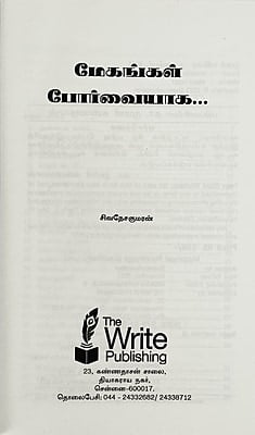 மேகங்கள் போர்வையாக மேகங்கள் போர்வையாக