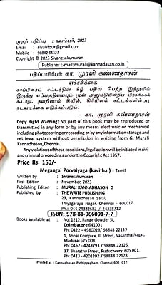 மேகங்கள் போர்வையாக மேகங்கள் போர்வையாக