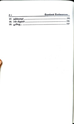 மேகங்கள் போர்வையாக மேகங்கள் போர்வையாக