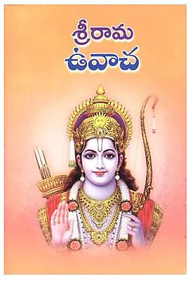 Sri Rama Uvacha