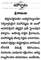 Sri Rama Uvacha