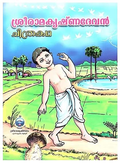 Sri Ramakrishna Devan