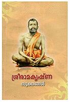 SriRamakrishna Sookthangal (Malayalam)