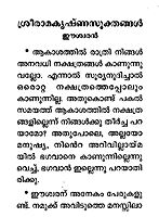SriRamakrishna Sookthangal (Malayalam)