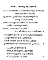 Srimad Bhagavad Gitayum Vishnu Sahasranamam (Malayalam)