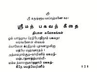 Srimad Bhagavad Gitai - Moolam (Tamil)