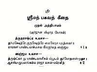 Srimad Bhagavad Gitai - Moolam (Tamil)