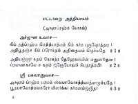 Srimad Bhagavad Gitai - Moolam (Tamil)