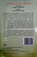 Sri Ramakrishnanum Shishyarum (Malayalam)