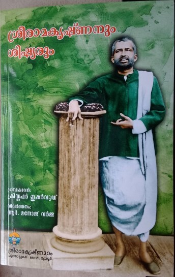 Sri Ramakrishnanum Shishyarum (Malayalam)