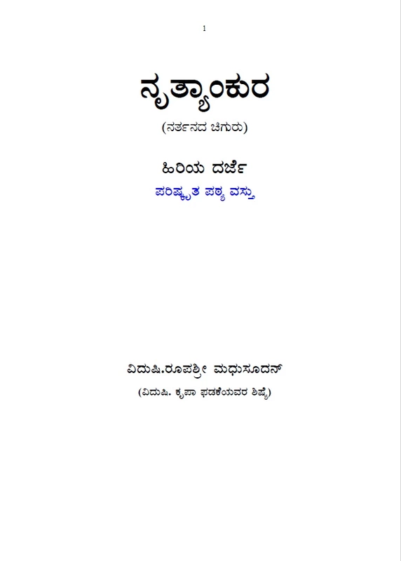 Nrityankura- Bharathanatyam-Senior Kannada
