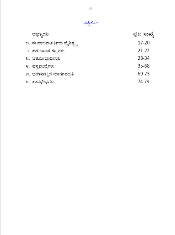 Nrityankura- Bharathanatyam-Senior Kannada