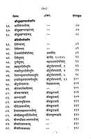 Stavananjali Mulmatram स्तवनाञ्जलिः मूलमात्रम्