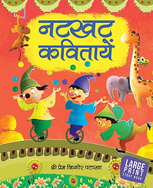 Natkhat Kavitaye - hindi