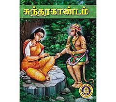 Sundarakandam - Hard Bound-Tamil