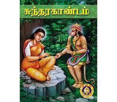 Sundarakandam - Hard Bound-Tamil
