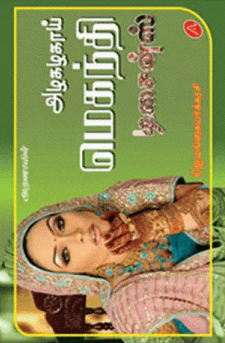 ALAGALAKAAI MEHANDI DESIGNS | அழகழகாய் மெகந்தி டிஸைன்ஸ்