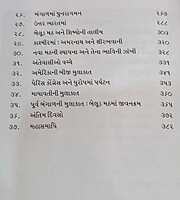 Swami Vivekananda Jivancharitra સ્વામી વિવેકાનંદ જીવનચરિત્ર