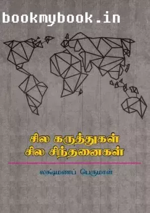 Sila Karuthugalum Sila Sinthanaigal | சில கருத்துகள் சில சிந்தனைகள்