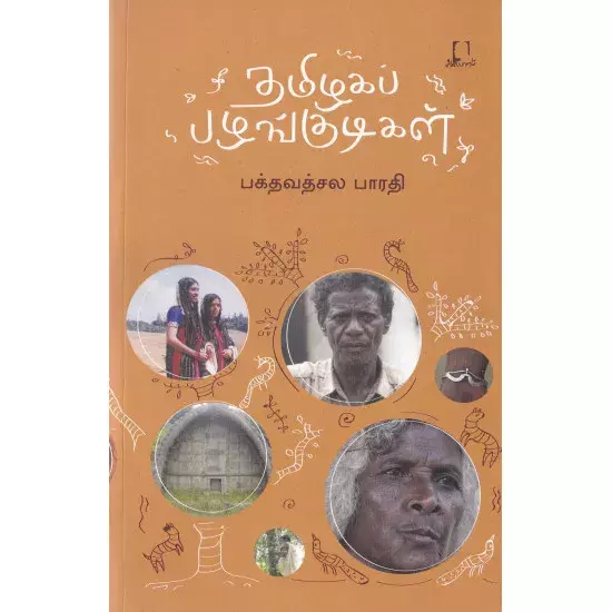 Tamilaga Pazhangudigal | தமிழகப் பழங்குடிகள்