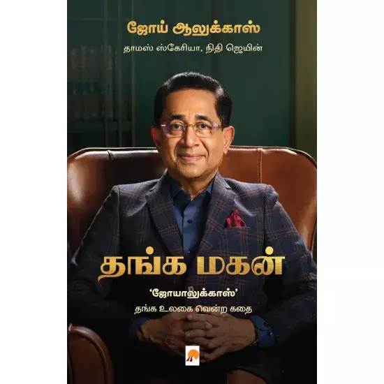 Thanga Magan | தங்க மகன்