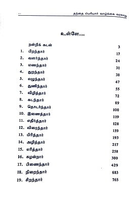 தந்தை பெரியார் வாழ்க்கை வரலாறு