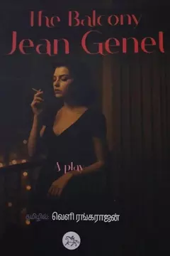 The Balcony | தி பால்கனி