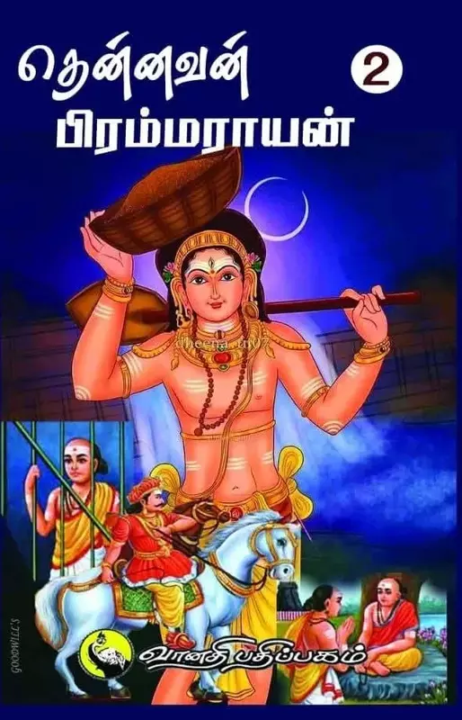 Thennavan-Brahmarayan