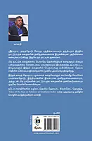 Thenindhiya naattuppura kathaigal | தென்னிந்திய நாட்டுப்புறக் கதைகள் அல்லது சூரியனைப் பற்றிய கதைகள்