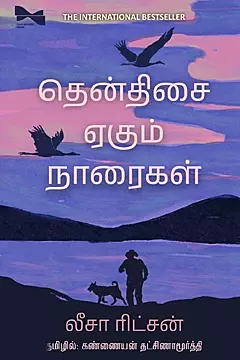 Thenthisai Eagum Naaraigal | தென்திசை ஏகும் நாரைகள்