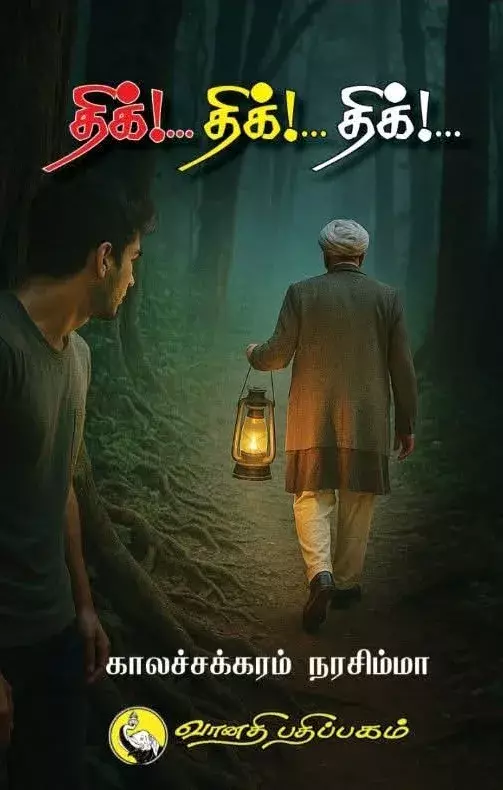 Thik!-Thik!-Thik!...