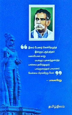 மொழிஞாயிறு பாவாணரின் திருக்குறள் - தமிழ் மரபுரை (சுருக்கம்) மொழிஞாயிறு பாவாணரின் திருக்குறள் - தமிழ் மரபுரை (சுருக்கம்)