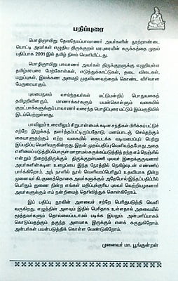 மொழிஞாயிறு பாவாணரின் திருக்குறள் - தமிழ் மரபுரை (சுருக்கம்) மொழிஞாயிறு பாவாணரின் திருக்குறள் - தமிழ் மரபுரை (சுருக்கம்)