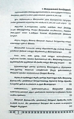 மொழிஞாயிறு பாவாணரின் திருக்குறள் - தமிழ் மரபுரை (சுருக்கம்) மொழிஞாயிறு பாவாணரின் திருக்குறள் - தமிழ் மரபுரை (சுருக்கம்)