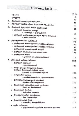 திருவள்ளுவர் 2050 - ஆய்வுகள்... அடைவுகள்... திருவள்ளுவர் 2050 - ஆய்வுகள்... அடைவுகள்...