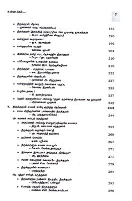 திருவள்ளுவர் 2050 - ஆய்வுகள்... அடைவுகள்... திருவள்ளுவர் 2050 - ஆய்வுகள்... அடைவுகள்...