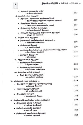 திருவள்ளுவர் 2050 - ஆய்வுகள்... அடைவுகள்... திருவள்ளுவர் 2050 - ஆய்வுகள்... அடைவுகள்...