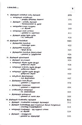 திருவள்ளுவர் 2050 - ஆய்வுகள்... அடைவுகள்... திருவள்ளுவர் 2050 - ஆய்வுகள்... அடைவுகள்...