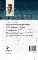 Thisai-Onbadhu