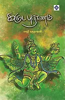 Karuda Puranam | கருடபுராணம் - Swasam
