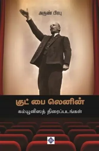 Good Bye Lenin - Communisath Thiraippadangal | குட் பை லெனின் - கம்யூனிஸத் திரைப்படங்கள்